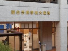 駿台予備学校　大阪校