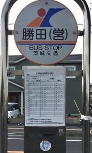 「勝田営業所」バス停留所