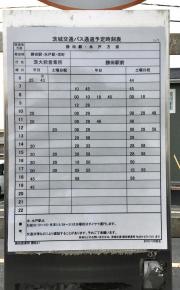 「勝田営業所」バス停留所