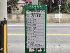 「大八木」バス停留所