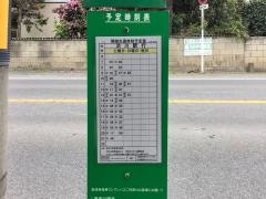 「大八木」バス停留所