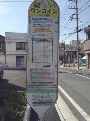 「車庫前」バス停留所