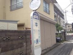 「牛房」バス停留所