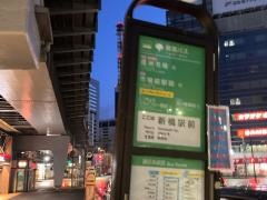 「新橋駅前」バス停留所