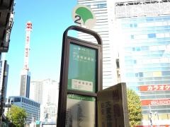 「新橋駅前」バス停留所