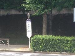 「成増二丁目」バス停留所