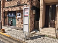 「旭通り坂下」バス停留所