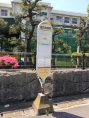 「高浜高校前」バス停留所