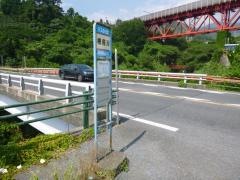 「根府川」バス停留所