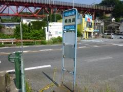 「根府川」バス停留所