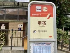 「畑宿」バス停留所