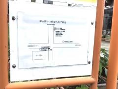 「榎木田」バス停留所
