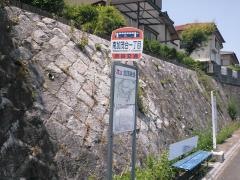 「南加茂台一丁目」バス停留所