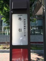 「布引」バス停留所