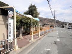 「伏見池公園前」バス停留所