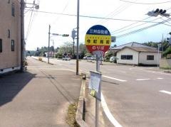 「今町局前」バス停留所