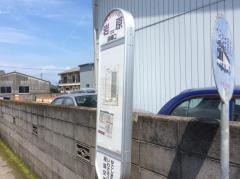 「岩原」バス停留所