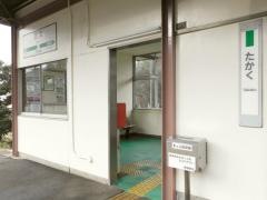 高久駅