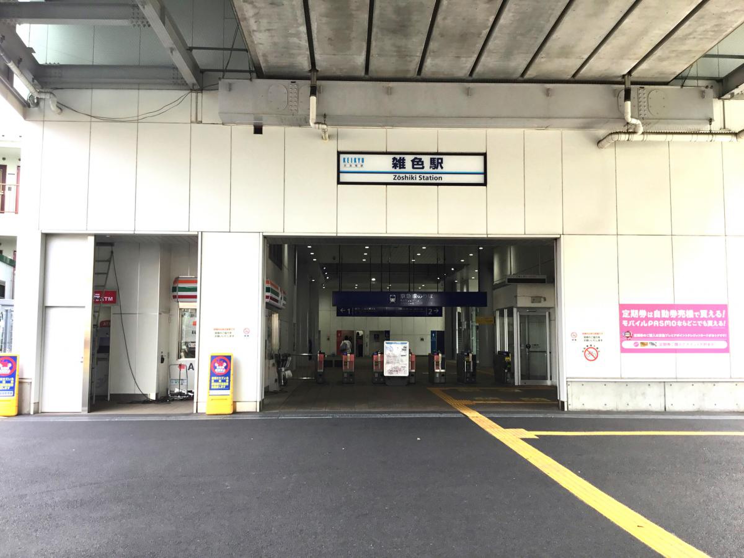 雑色 駅