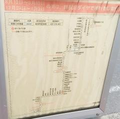 「茜部小前」バス停留所