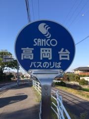 「高岡団地」バス停留所
