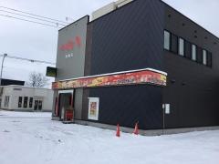 つぼ八　野幌店