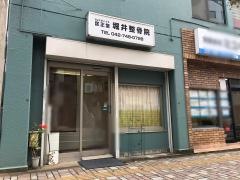 匡正堂堀井整骨院