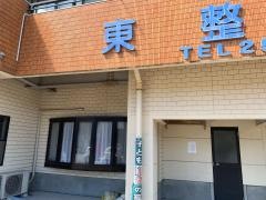 東整骨院