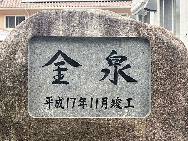 金泉