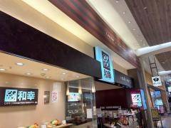 和幸イオンモール大高店