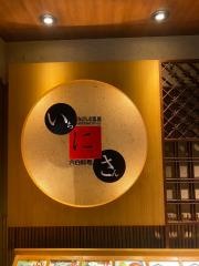 いちにいさん　天文館店