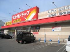 ツルハドラッグ　函館松風店