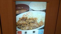 志野