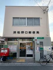 浜松野口郵便局