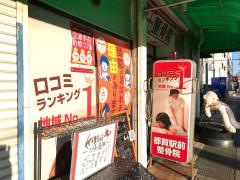 都賀駅前整骨院