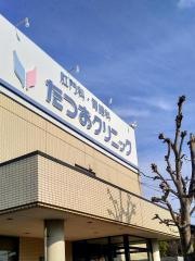 肛門・胃腸科たつおクリニック