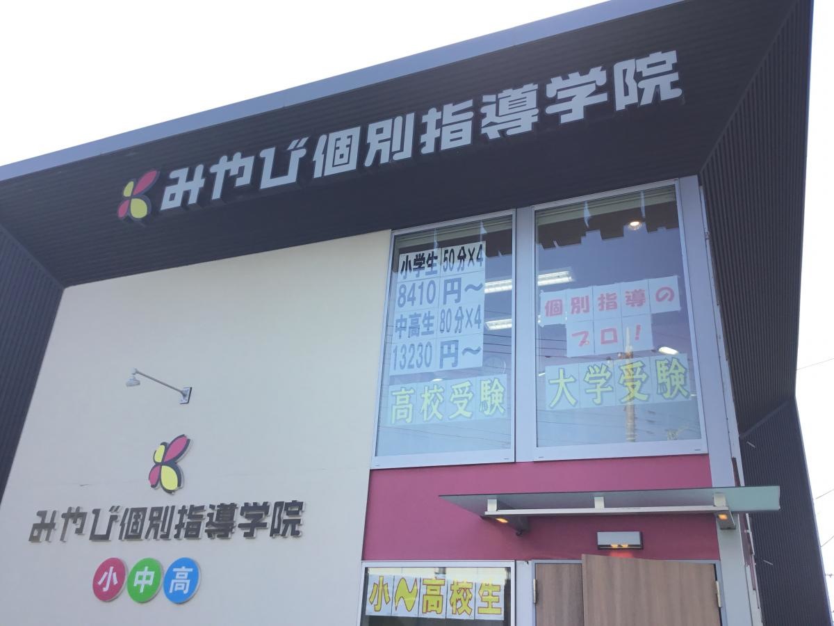 みやび個別指導学院　厚木校