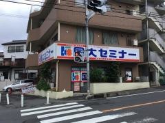 国大セミナー　朝霞台校