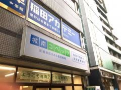 個別指導塾の城南コベッツ　荻窪教室