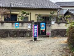 学研　東山教室