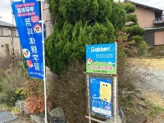 学研　東山教室