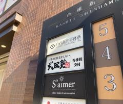 武田塾　香椎校