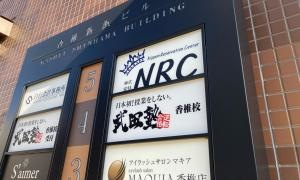 武田塾　香椎校
