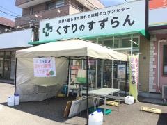 くすりのすずらん