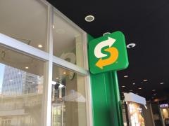 サブウェイ　アスナル金山店