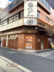 回転寿司みさき　浦和西口店