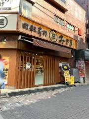回転寿司みさき　浦和西口店