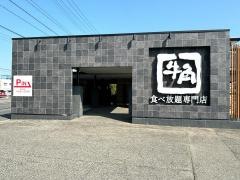牛角食べ放題専門店刈谷店