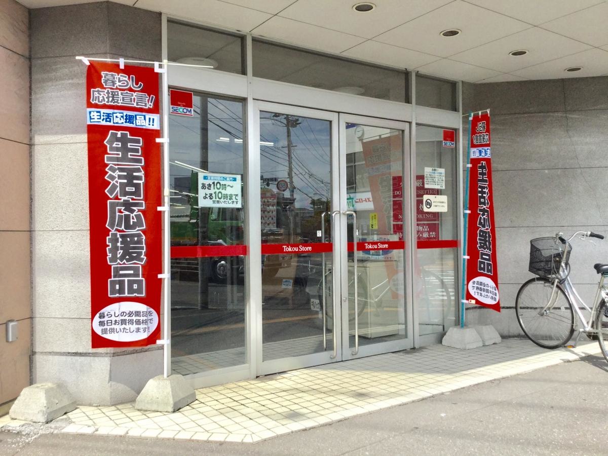 東光ストア美香保店