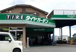 タイヤガーデン　高山タイヤ